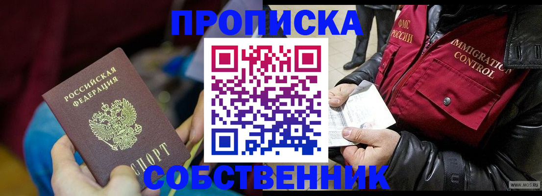 временная регистрация собственник в Нижневартовске